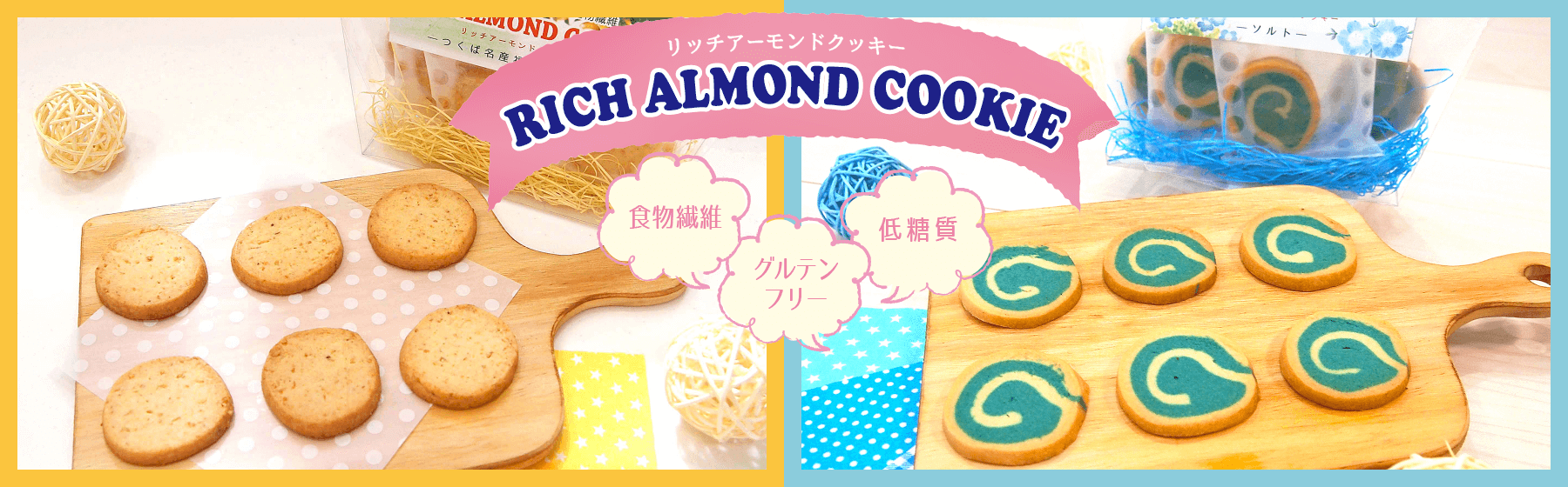 リッチアーモンドクッキー｜株式会社アオイ